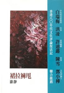 STRIPPING SKIRTS AND TROUSERS, Taiwan: Mirage, 2011 (Reprint)