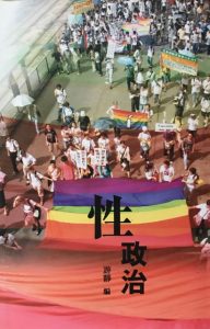 Yau Ching ed., SEXUAL POLITICS, Hong Kong: Cosmos, 2006