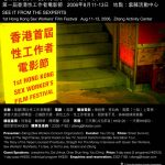 1st Hong Kong Sex Workers’ Film Festival, 2006, curated by Yau Ching and organized by Ziteng
