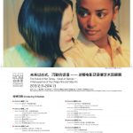 Poster for “The Future in Past Tense, Voices in Silence––A Retrospective of Yau Ching’s Film and Video Art,” Guangdong Times Museum, China, 12/2013-1/2014