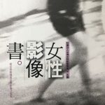 “All I can do: Making work in migration,” WOMEN VISUAL BOOK, Taipei: Taiwan Women Image Association, 2006