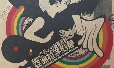 Poster for Asian Lesbian Film and Video Festival, co-programmed by Yau Ching and G/SRAT, organized by G/SRAT, 2005