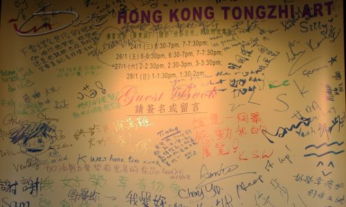 《你們看我們看自己––香港首個同志創作展》觀眾留言，香港文化中心，2007 （導師及策展： 游靜；主辦：女同學社）