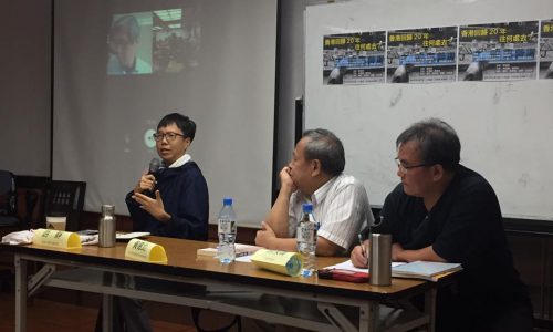 「重新思考社會主義」七月論壇：香港回歸20年，往何處去？，臺北市客家文化會館，2017