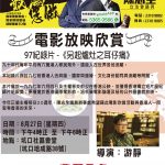 Screening of DIASPORAMA: DEAD AIR, Hang Hau Community Hall, organized by The Office of Hon-Chan Chi-chuen, Legislative Councillor, 27/8/2017